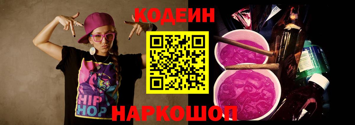 Тула  Codein Purple Drank  Вход с VPN  Codein напиток Lean (лин) 