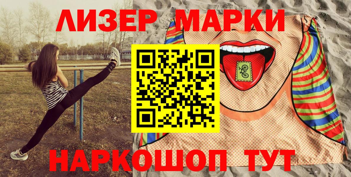Марки 25I-NBOMe 1500мкг Тула